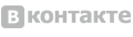 ВКонтакте